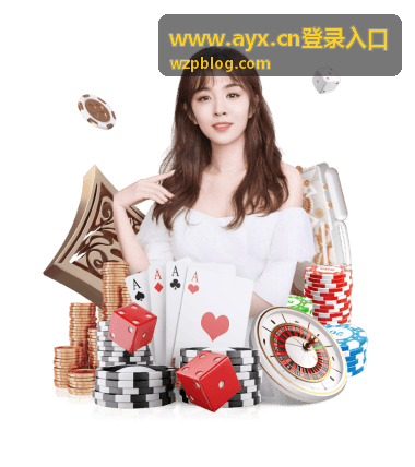 查看 www.ayx.cn登录入口 相关信息时的操作提示图